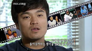 아내와 눈물 젖은 빵, 마이너리거 추신수가 MLB 정상에 설 수 있었던 이유 - 추신수, 마침내 메이저리그를 치다