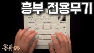 야마하에서 손드럼 기계를 만들어줬습니다ㄷㄷ  [YAMAHA FGDP]