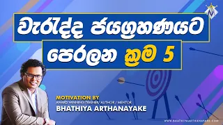 How To Learn From Mistakes | Motivation By Bhathiya Arthanayake