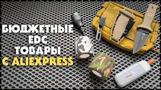 Бюджетные EDC Товары С Aliexpress / Набор На Каждый День