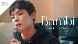 [COVER] 윤서빈 (YOON SEOBIN) - Bambi by 백현(BAEKHYUN)