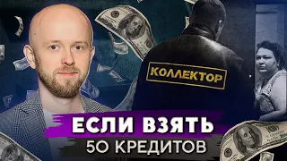 Как кредиты испортят тебе жизнь | Почему микрозаймы - зло