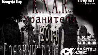 K.N.A.R(Хранители) - Сэмплер Грязный рэп(production L.X.2 V.L.A.D)