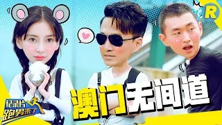 【跑男来了】林峯自爆在跑男最遗憾时刻 baby玩转无间道演技炸裂《奔跑吧3》纪录片 Keep Running Documentary S7 EP11 20190705 [ 浙江卫视官方HD ]