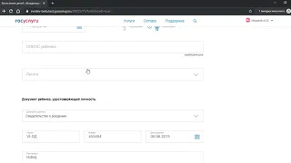 Госуслуги. Инструкция по записи ребенка в школу