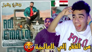MOUH MILANO - ROI F'MA LOI 🇪🇬🇩🇿 Egyptian Reaction رد فعل مصري علي موح ميلانو🤯🔥