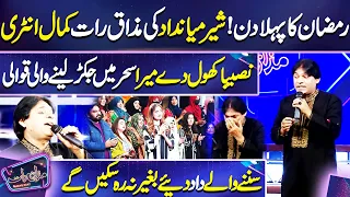 Naseba Khol Dy Mera Cover By Sher Miandad in Mazaq Raat Show | Mazaq Raat