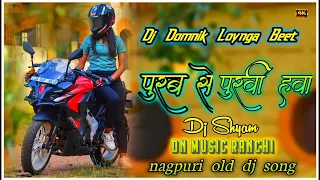 Purab Se Purabi Hah// Nagpuri old Dj Song 2023// Dj Domnik Beet Nagpuri Song dj phulsai sarmana