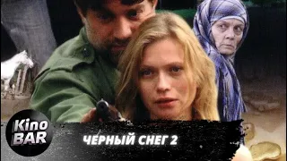 Черный снег 2. Все серии / Боевик, Криминал, Приключения / 2008