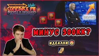 МЕНЯ РАЗВЕЛИ НА 500 СУНДУКОВ😔 COMEBACK X