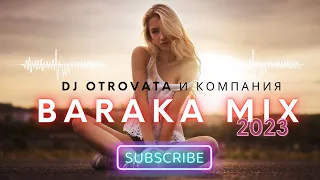 Baraka Mix 2023  🎶  DJ Otrovata и компания  🎶 kucheck 2023