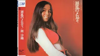 Saori Minami 南沙織 - Rose Garden 1971