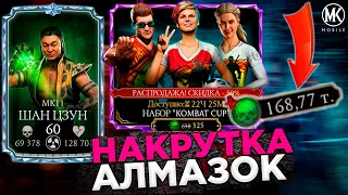 ТРАЧУ ВСЕ ДУШИ НА НАБОР KOMBAT CUP БЕЗ ОГРАНИЧЕНИЙ В Mortal Kombat Mobile