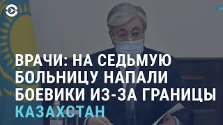 Алматы: нападение неизвестных боевиков на больницу | АЗИЯ | 12.1.22