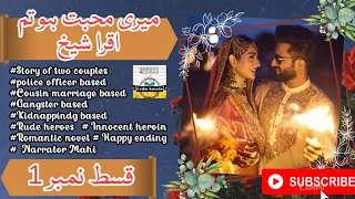 Meri Muhabat ho tum by Iqra sheikh | Episode no 1| Heaven writes | Police officer based love story