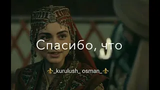 Мы - одно целое, мы неделимы. 💖 ●Bala ve Osman●