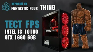 THING Игровой ПК 2021 // Тест в играх от KIEV-IT // i3 10100F + GTX 1660 GB // Оптимальный компьютер