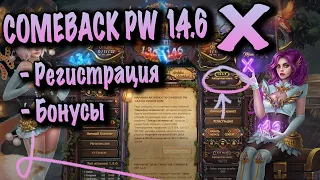 Открыта регистрация на COMEBACK PW 1.4.6 X