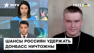 Киричевский: Россияне на ошибках не учатся. Когда ВСУ очистят Донбасс от оккупантов