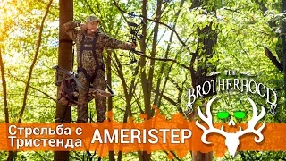 Стрельба с тристенда Аmeristep Brotherhood