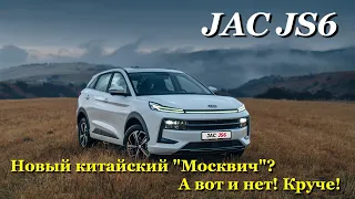 JAC JS6. Обзор на старшего ''брата'' Москвича 3. Все таки он хуже, или лучше!?