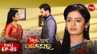 Sindura Nuhen Khela Ghara - Full Episode - 85 | Odia Mega Serial on Sidharth TV @8PM