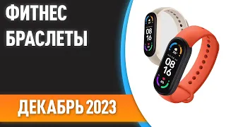 ТОП—7. Лучшие фитнес-браслеты [с измерением давления, GPS, NFC]. Рейтинг на Декабрь 2023 года!