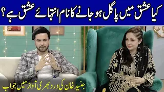 Kia Ishq Mein Pagal Ho jane Ka Naam Inteha e Ishq Hai | Junaid Khan | Morning with Juggan | C2E2O