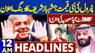 Dunya News Headlines 12 AM | Petrol Prices Update? | Shehbaz Gave Good News To Peoples | 03 May 2024