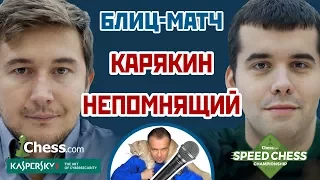 Карякин - Непомнящий ч.1 ⚡️ Speed chess 2017 блиц 1/4 🎤 Сергей Шипов ♕ Шахматы