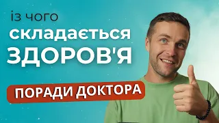 Як відновити здоровʼя та поєднати різні лікувальні методики