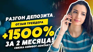 Форекс Разгон Депозита: +1500% за 2 месяца. Советник для разгона малого депозита.