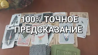 Вы должны это услышать❗️ЭТО УЖЕ ПРОИСХОДИТ♾️🍀 Старинный расклад Кельтский крест