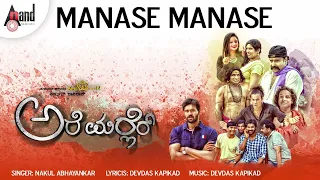 Manase Manase Tulu Audio Song | Arjun Kapikad | Nishmitha.B | Devdas K| Nakul Abhyankar | Are Marler