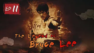 【ENG SUB】The legend of Bruce Lee-Episode 11