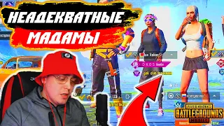 НЕАДЕКВАТНЫЕ ДЕВУШКИ В PUBG MOBILE ПОЗВАЛИ ДРУГА НА ПОМОЩЬ И ОСТАЛИСЬ НИ С ЧЕМ.