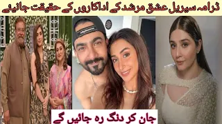 Ishq Murshid Drama Real Cast | Drama Serial Ishq Murshid Actors Real life | Bilal Abbas | Durefishan