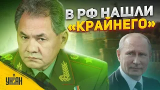 Шойгу назначили главным виновником провала  РФ в Украине - о Путине говорить нельзя