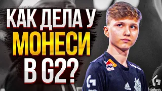 Что стало с Монеси в G2?