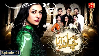 Dekho Chand Aaya - Episode 01 | Sara Khan - Naveed Raza | @GeoKahani