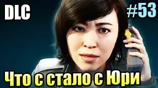 Человек Паук {PS4} прохождение часть 53 — Что Случилось с Юри Ватанабе