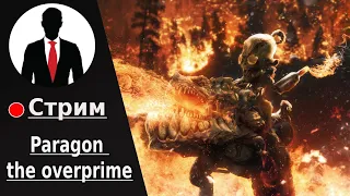 PARAGON THE OVERPRIME в 2К - ИГРАЮ ЗА ИГГИ И ЖГУНА. СМОТРИМ ОБНОВУ! БОЛЬШОЙ СТРИМ. ОБСУЖДЕНИЕ!