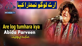 Arey Logo Tumhara Kya || Abida Parveen || MEHRANTV || Mohata Palace || 2023