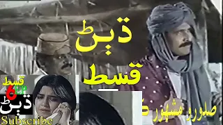 Dhuban Old Sindh Drama Episode 5 and 6 - Natak Rang Dhuban Ep 5 - 6