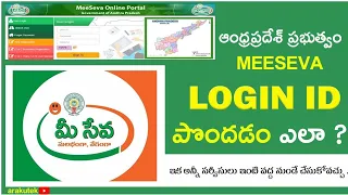 how to get ap meeseva login ID in telugu complete process in video