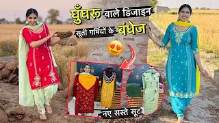 घुँघरू वाले डिजाइन 😍 सूती बंधेज गर्मियों के सस्ते और Handwork के नए सूट | Rinku Sihag