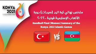 Summary of Azerbaijan vs Turkey Handball Final (Women) - Islamic Games Konya-2021