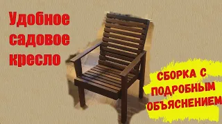 Садовая мебель своими руками - очень удобное кресло для отдыха