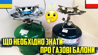 Що необхідно знати про газові балони? Asker