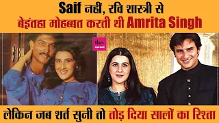 Saif से नहीं रवि शास्त्री से शादी करने के लिए उतावली थी Amrita singh